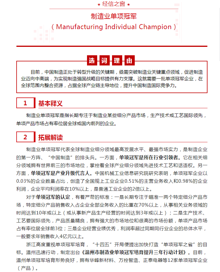 招宝荣获工信部制造业个人冠军
   