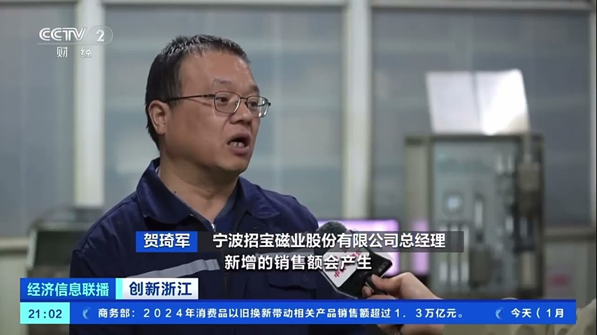 招宝磁业携手中科院宁波材料所，获央视报道点赞