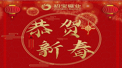 新春快乐