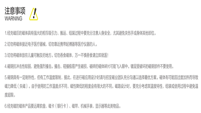 磁钢用户注意事项