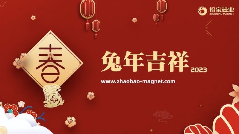 祝您2025新春快乐！