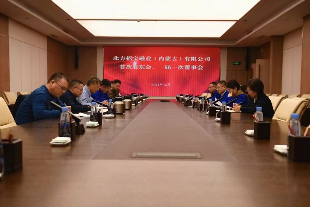 宁波招宝磁业股份有限公司领导出席北方招宝磁业（内蒙古）有限公司首次股东会及董事会会议