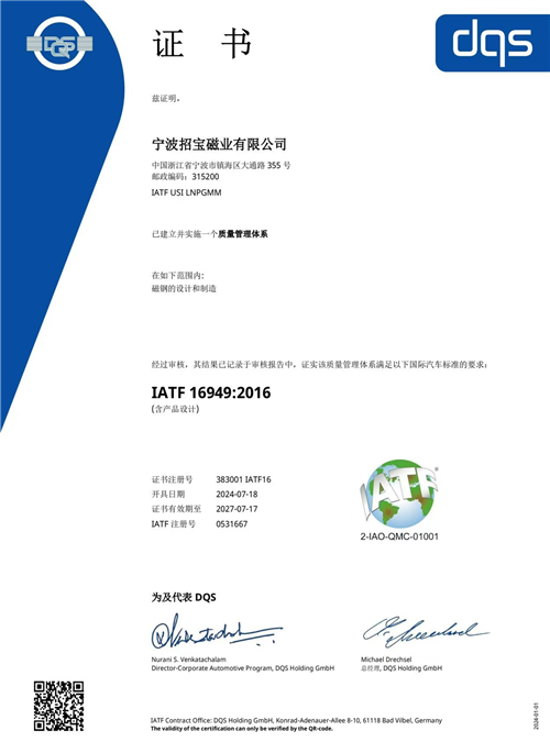 IATF 16949 Certification