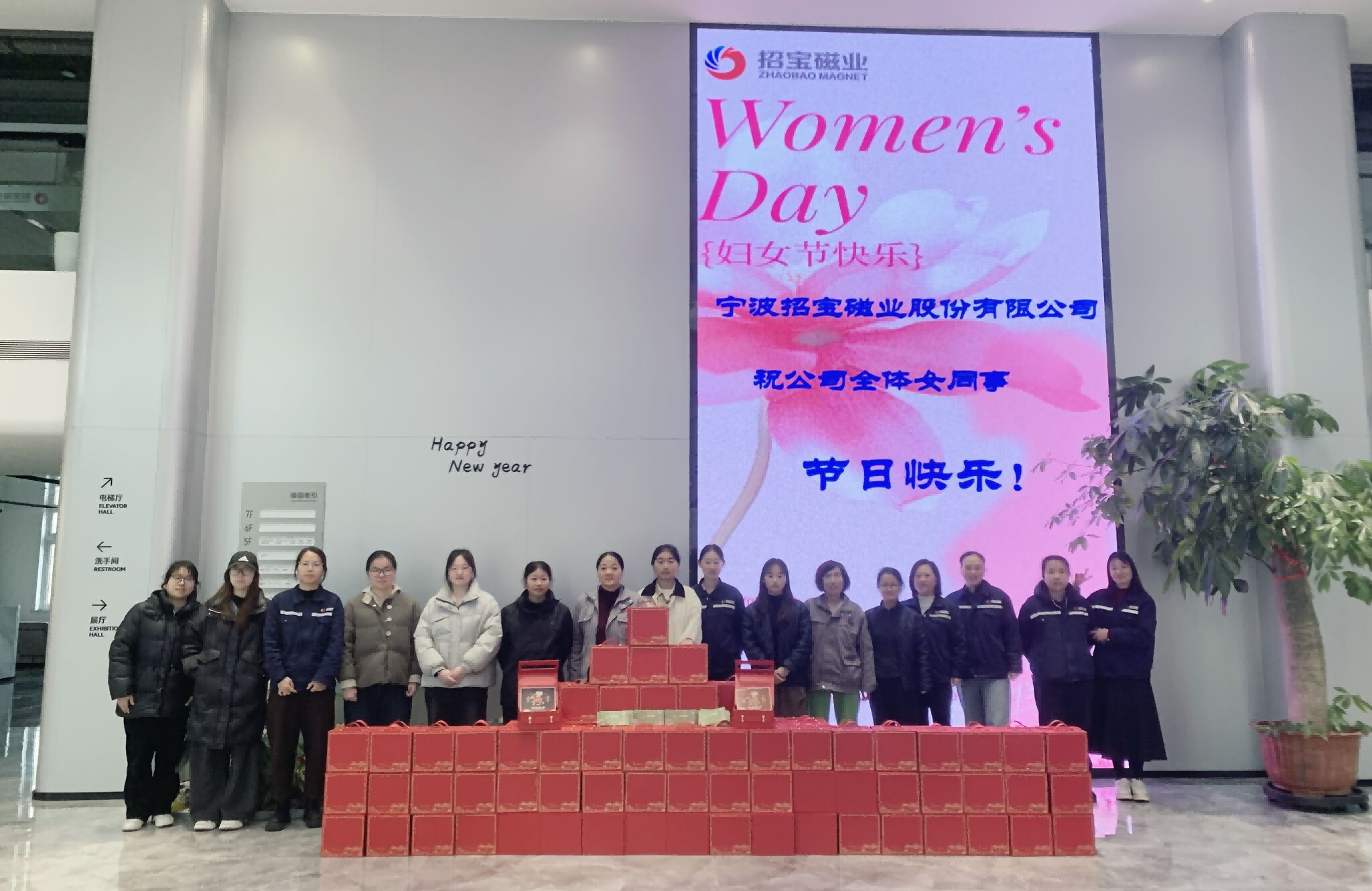宁波招宝磁业股份有限公司庆祝“三八”国际妇女节
